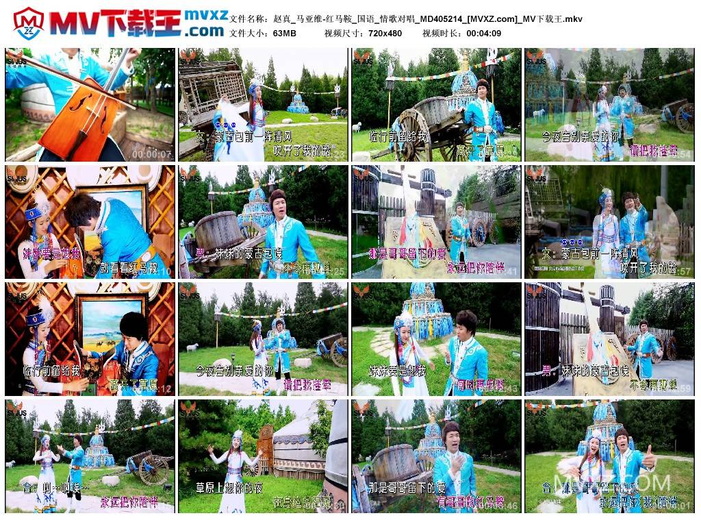 赵真_马亚维-红马鞍_国语_情歌对唱_MD405214
